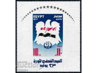 Egipt 1977 - simboluri MNH