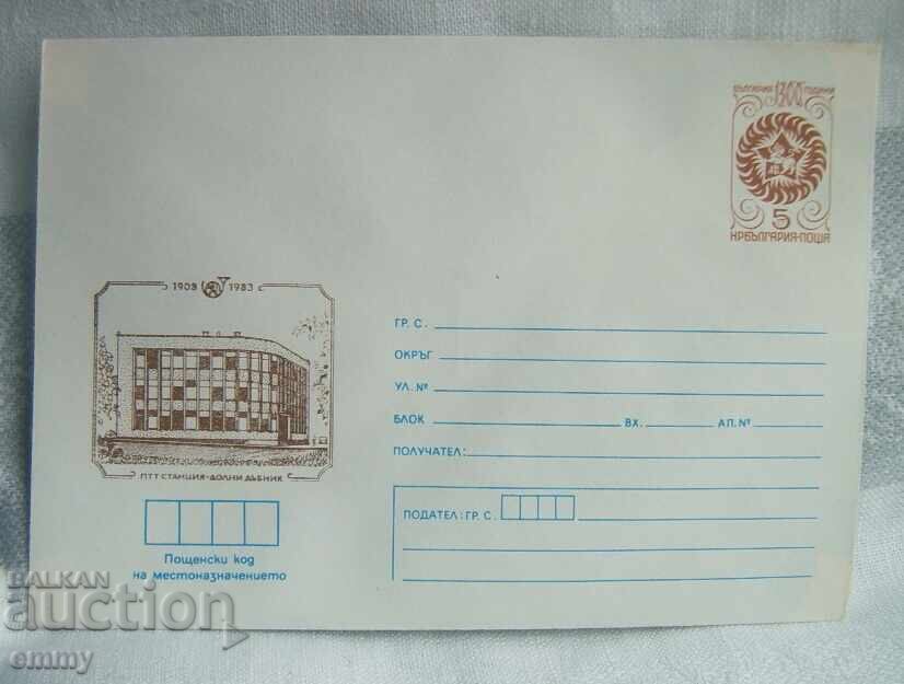 Postal envelope IPTZ 1983 - Dolni Dabnik, 75 years PTT station