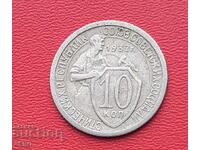 Ρωσία-ΕΣΣΔ-10 καπίκια 1932