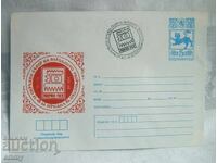 Пощенски плик ИПТЗ 1980-Събор народно творчество "Пирин пее"