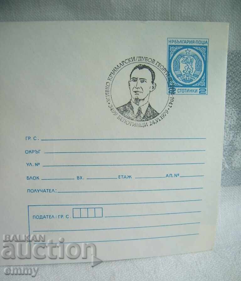 Πλίκ IPTZ 2 στ., 1979 - Ζίβκο Κράτσμαρσκι, σ. Μπελοτίντσι με τιμή € 0.75 | 1.47 BGN