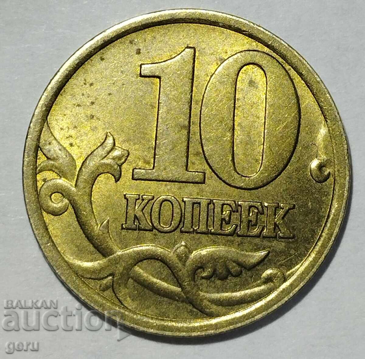 Rusia 10 kopeyki 1999     jac 1 cu preț € 0.36 | 0.70 BGN