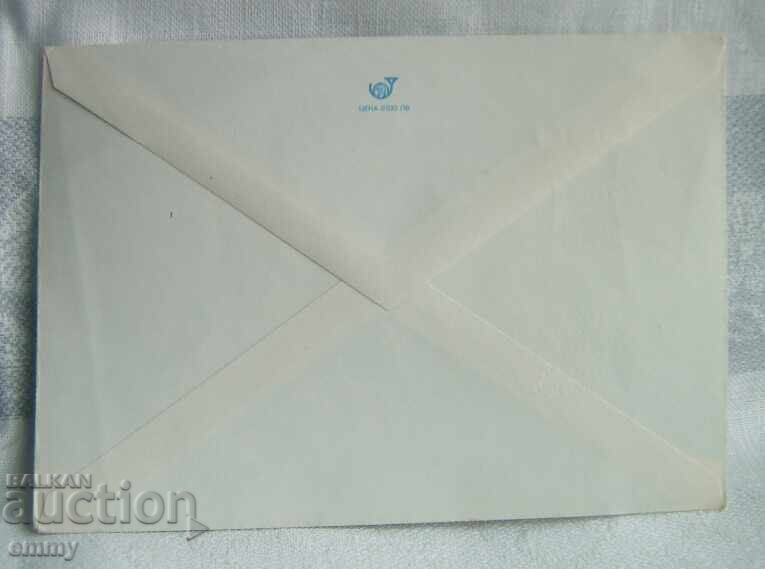 Plic poștal IPTZ 2 st. - Festivalul de șah Teteven, 1980 cu preț € 0.75 | 1.47 BGN