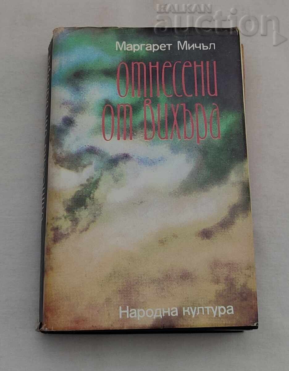 Όσα Παίρνει ο Άνεμος Μ. Μίτσελ Πρώτος Τόμος