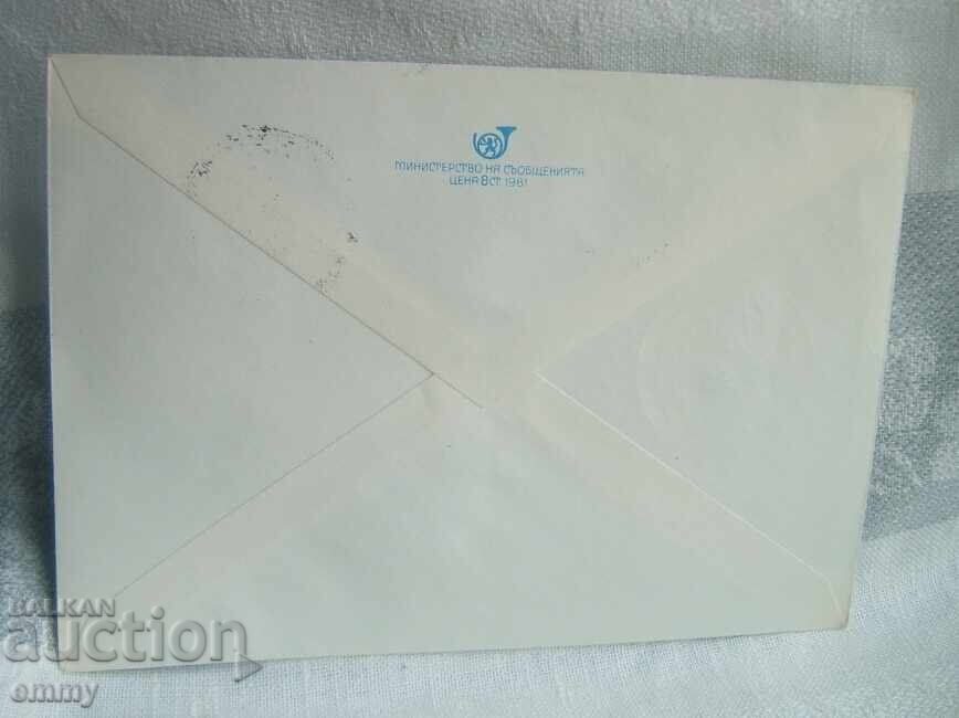 Auction  Postcard envelope IPTZ 5 st. - Chess Festival Varna, 1981