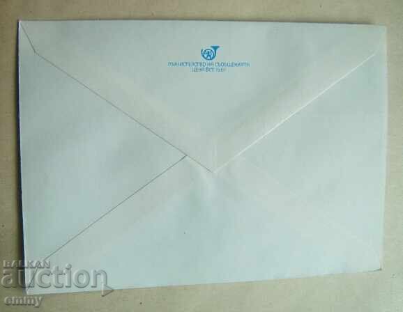 Пощенски плик ИПТЗ 1981- с.Борован, 75 г. Народно читалище с цена € 0.60 | 1.17 лв.