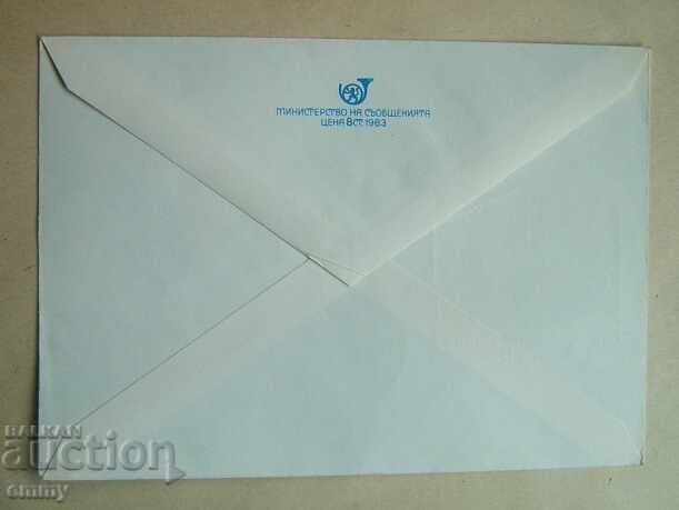 Ταχυδρομικός φάκελος IPTZ 1983 - Isperih, 100 χρόνια σταθμός PTT με τιμή € 0.50 | 0.98 BGN Ταχυδρομικός φάκελος IPTZ 1983 - Isperih, 100 χρόνια σταθμός PTT με τιμή € 0.50 | 0.98 BGN