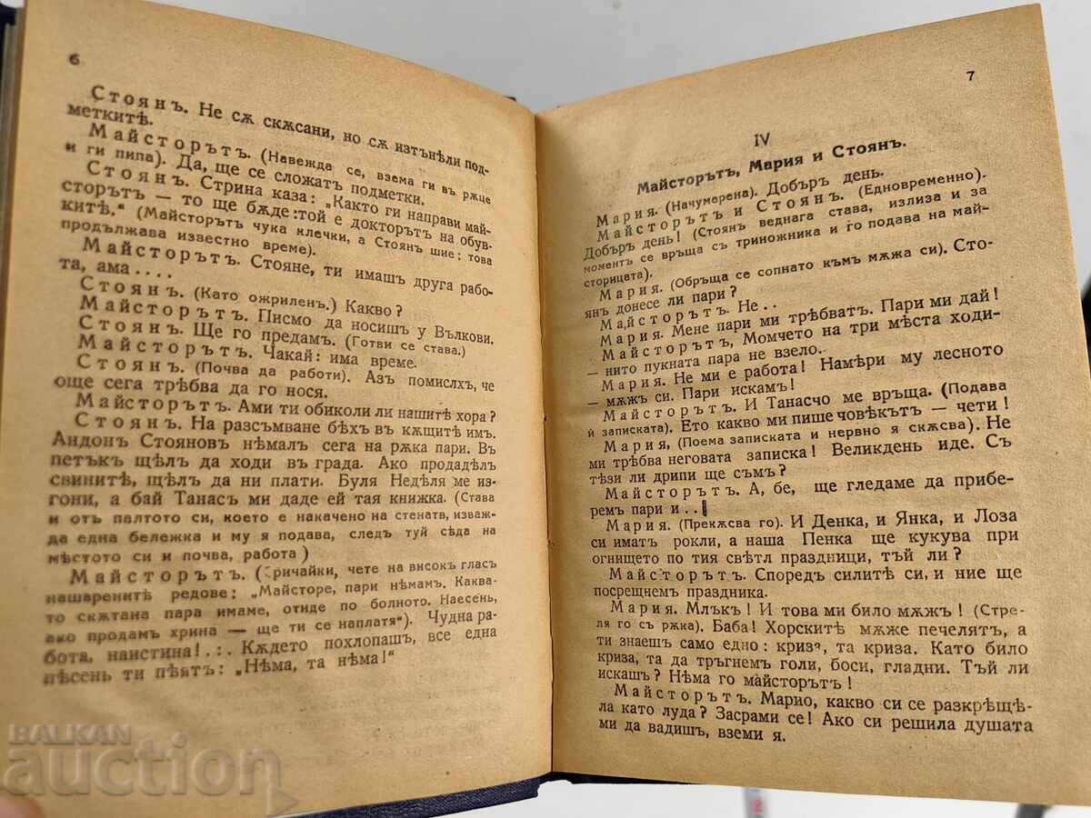 Παράδοση 1936 ΘΥΜΑ ΤΗΣ ΑΓΑΠΗΣ