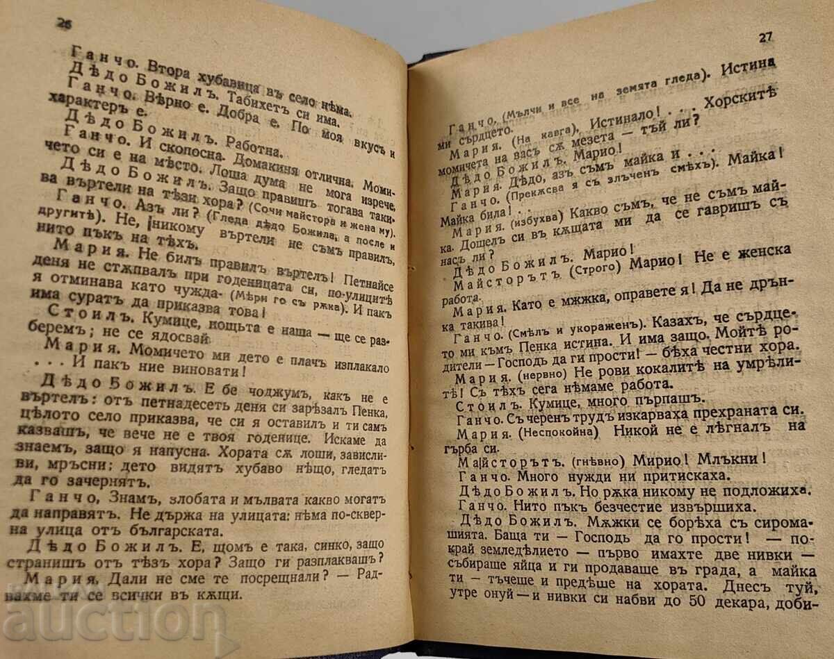 1936 ΘΥΜΑ ΤΗΣ ΑΓΑΠΗΣ - 7