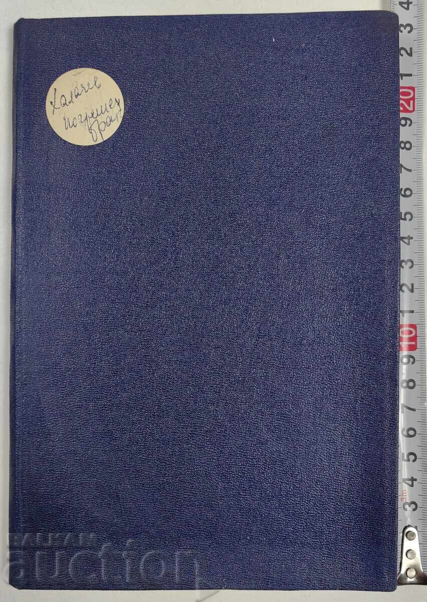 1931 ΠΑΡΑΝΟΜΟΣ ΓΑΜΟΣ ΧΑΛΑΤΣΕΦ ΔΡΑΜΑ με τιμή € 7.67 | 15.00 BGN