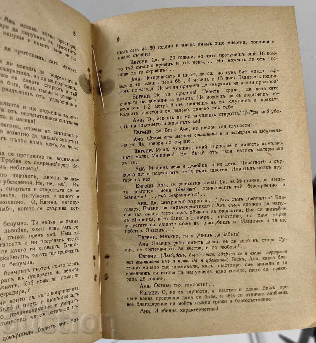 Livrarea 1931 CĂSĂTORIE GREȘITĂ HALACEV DRAMĂ