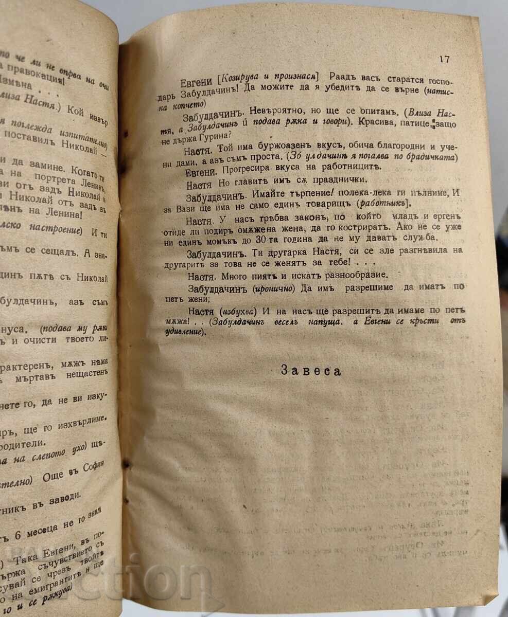 1931 ΠΑΡΑΝΟΜΟΣ ΓΑΜΟΣ ΧΑΛΑΤΣΕΦ ΔΡΑΜΑ - 5
