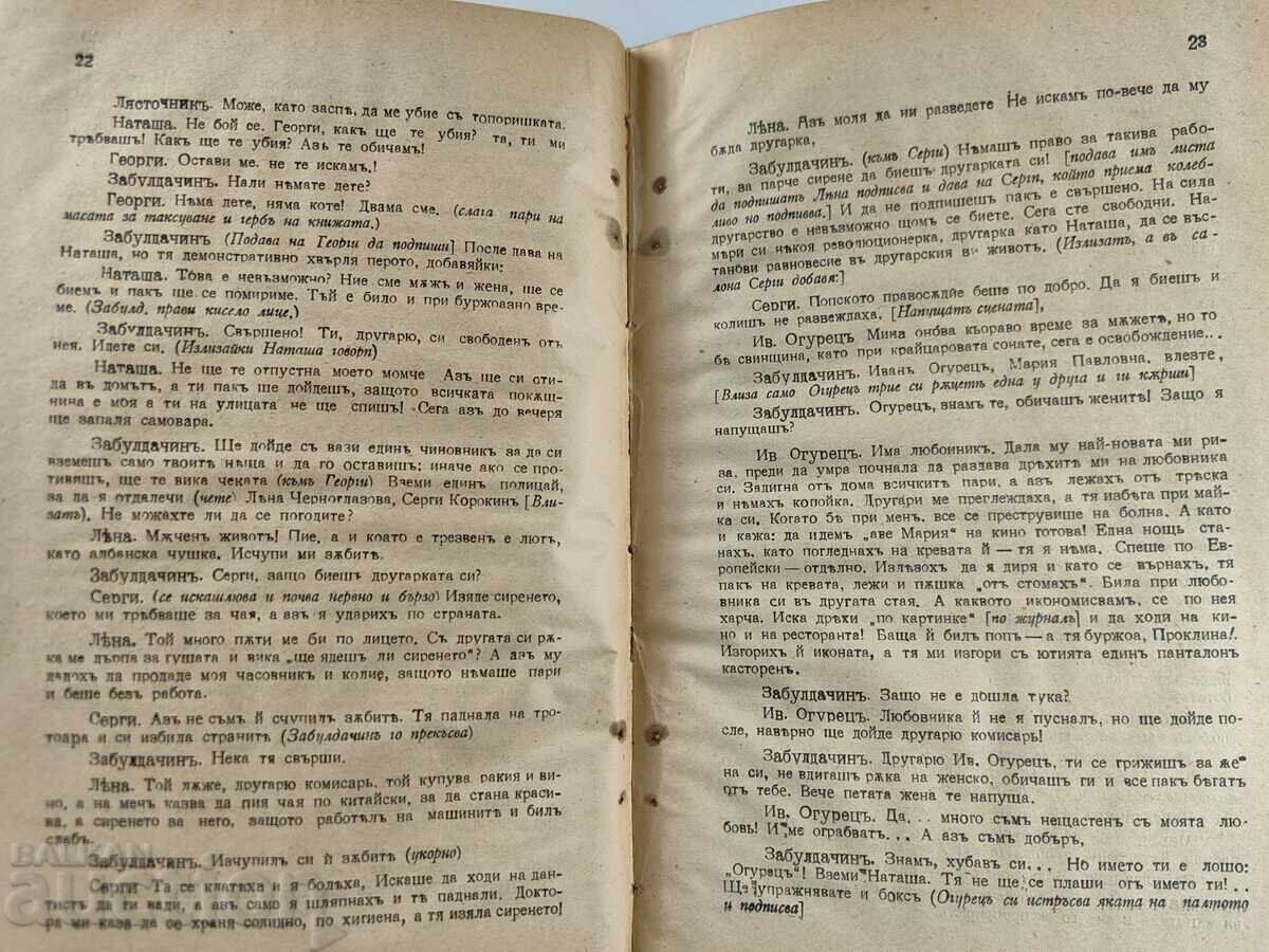 1931 CĂSĂTORIE GREȘITĂ HALACEV DRAMĂ - 7
