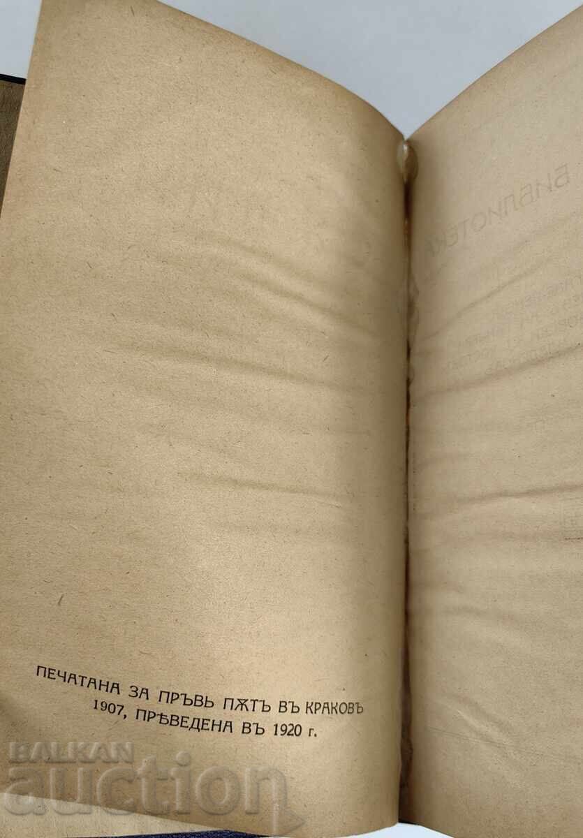 Licitație 1921 TRAGEDIE DE JUDICIU TRADUSĂ DE DORA GABE-PENEVA