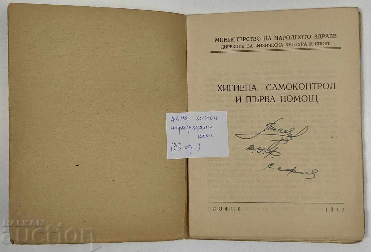 1947 IGIENĂ AUTOCONTROL ȘI PRIM AJUTOR cu preț € 9.71 | 18.99 BGN