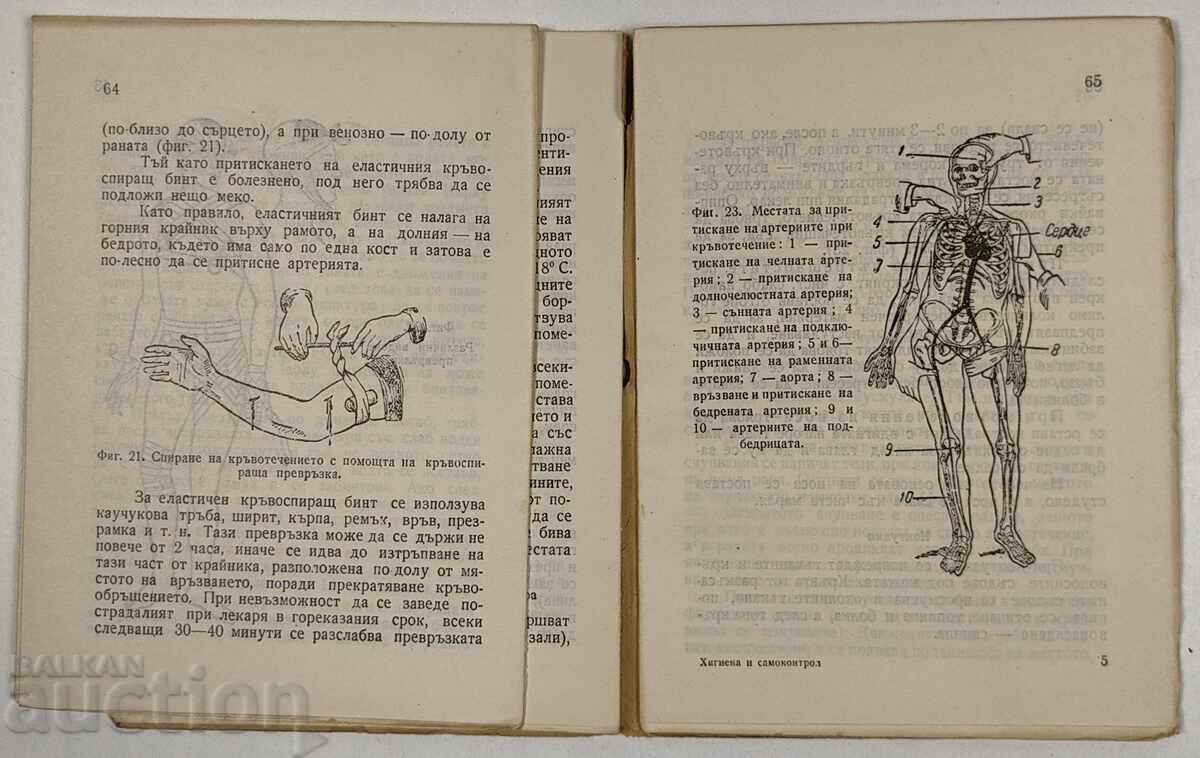 Licitație 1947 IGIENĂ AUTOCONTROL ȘI PRIM AJUTOR