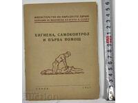 1947 ХИГИЕНА САМОКОНТРОЛ И ПЪРВА ПОМОЩ