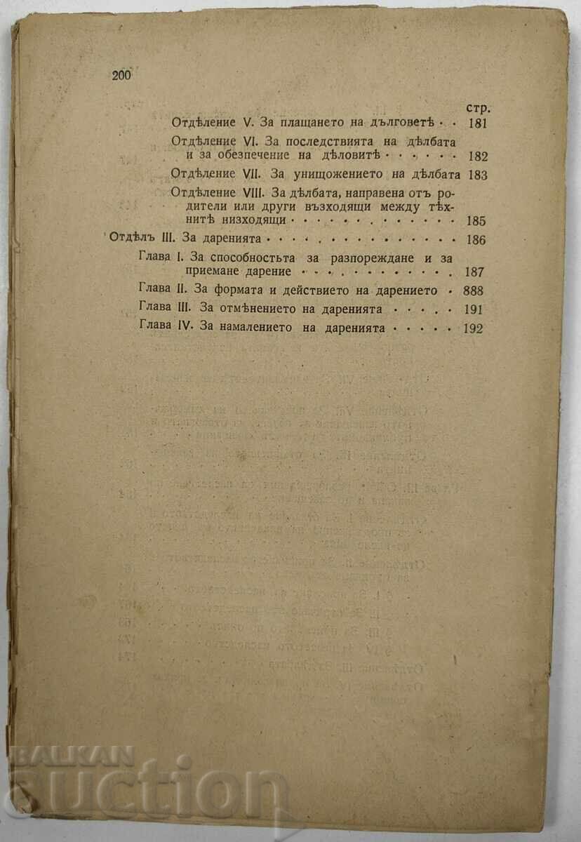 Παράδοση 1930 YURISPRUDENTSIYA ΣΤΑ ΙΤΑΛΙΚΑ ΔΙΚΑΣΤΗΡΙΑ ΣΥΜΦΩΝΑ ΜΕ ΤΟΝ CODICE CIVILE
