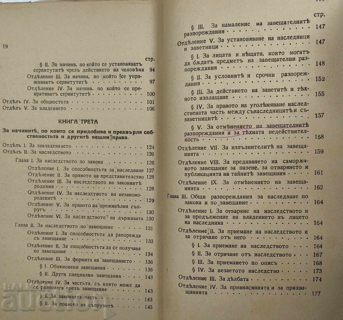 1930 YURISPRUDENTSIYA ΣΤΑ ΙΤΑΛΙΚΑ ΔΙΚΑΣΤΗΡΙΑ ΣΥΜΦΩΝΑ ΜΕ ΤΟΝ CODICE CIVILE - 5