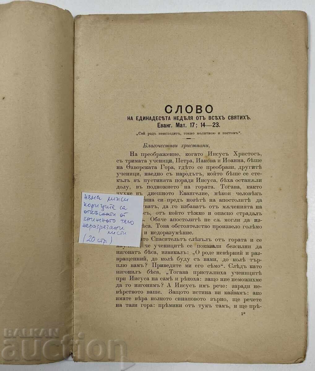 Licitație 1894 CUVÂNTUL DE LA A UNSPREZECEA DUMINICĂ DUPĂ POST CU RUGĂCIUNEA