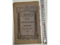 1887 СЛОВО ЗА ЧЕТВЪРТА НЕДЕЛЯ АРХИМАНДРИТ МАКСИМ
