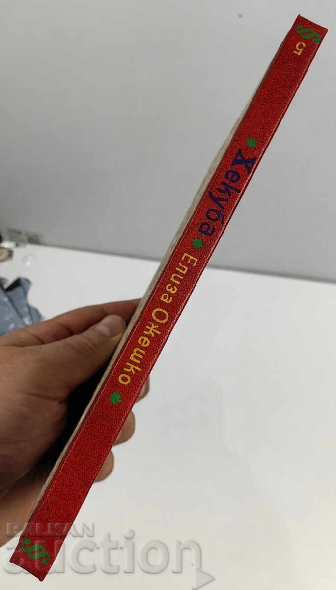 HECUBA COPIE A ZIARULUI ROMAN-FOLIETON REGATUL cu preț € 6.00 | 11.73 BGN