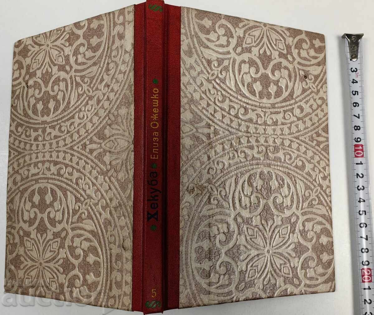 Licitație HECUBA COPIE A ZIARULUI ROMAN-FOLIETON REGATUL