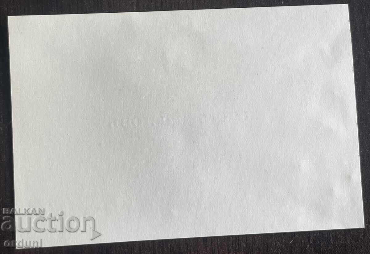 5650 Tsarstvo Bŭlgariya vizitka Kiril Khristov poet 42 cu preț € 20.00 | 39.12 BGN