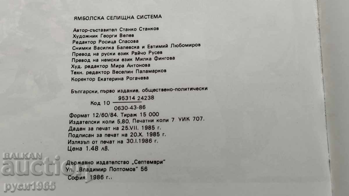 Yambol Settlement System with price € 2.60 | 5.09 BGN Yambol Settlement System with price € 2.60 | 5.09 BGN