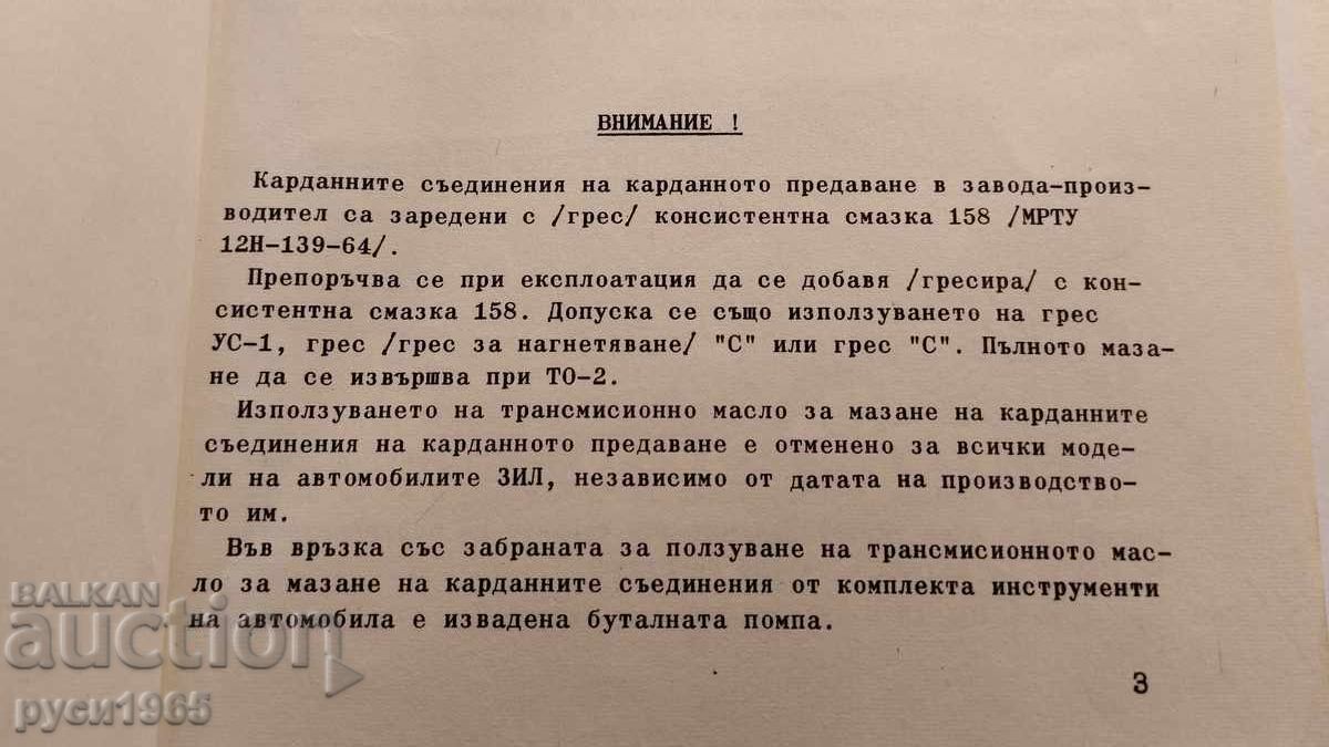 Licitație Automobil; ZIL; - 130 și modificările sale