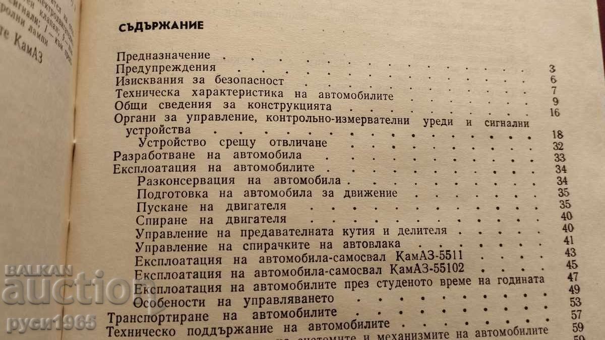Autoturisme; KAMAZ; Stare excelentă - 5