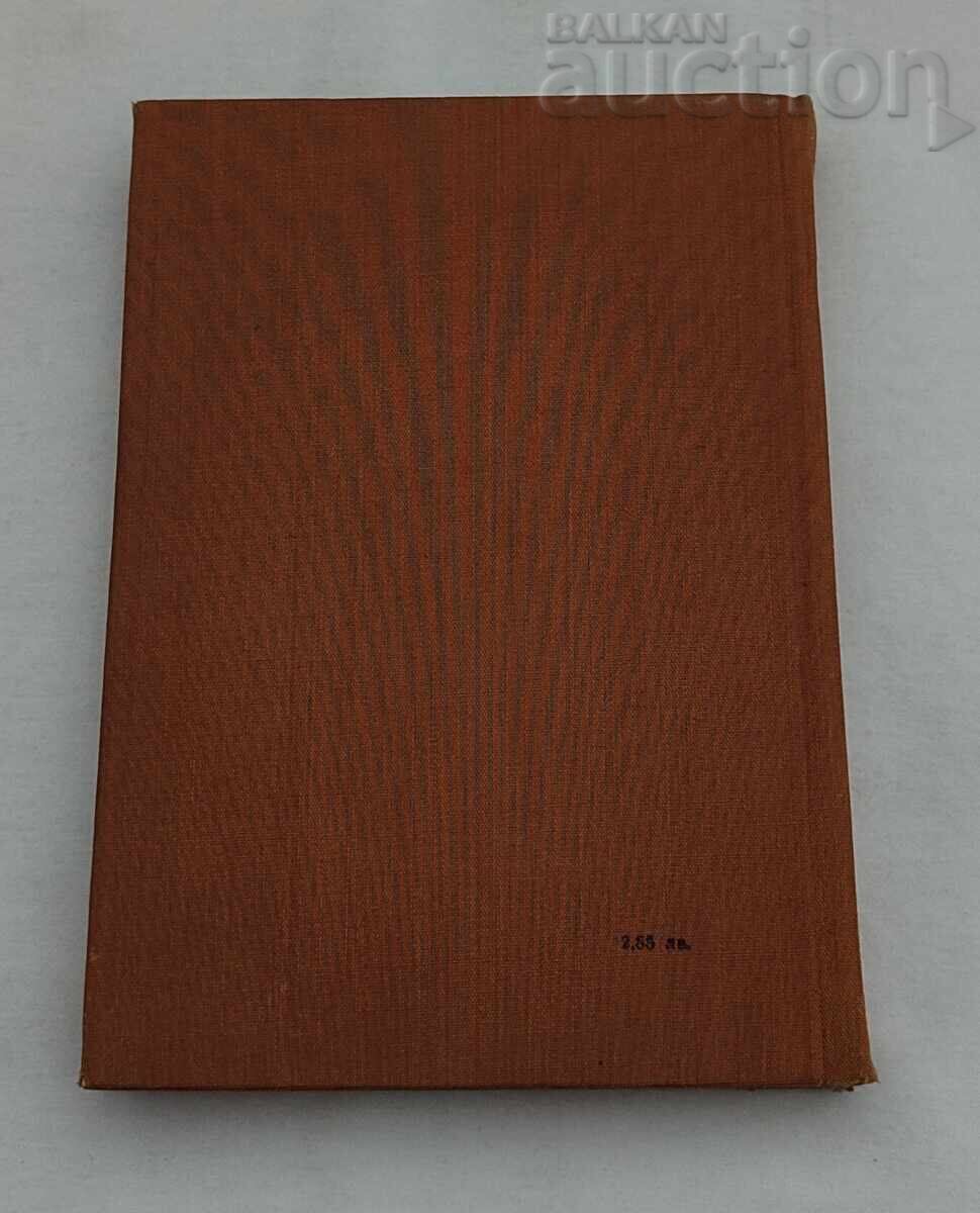 PERIODICE LITERARE BULGARE IV. BOGDANOV cu preț € 7.00 | 13.69 BGN