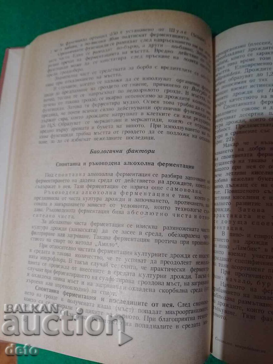 Microbiologie specială - Todor A. Tonchev cu preț € 15.00 | 29.34 BGN