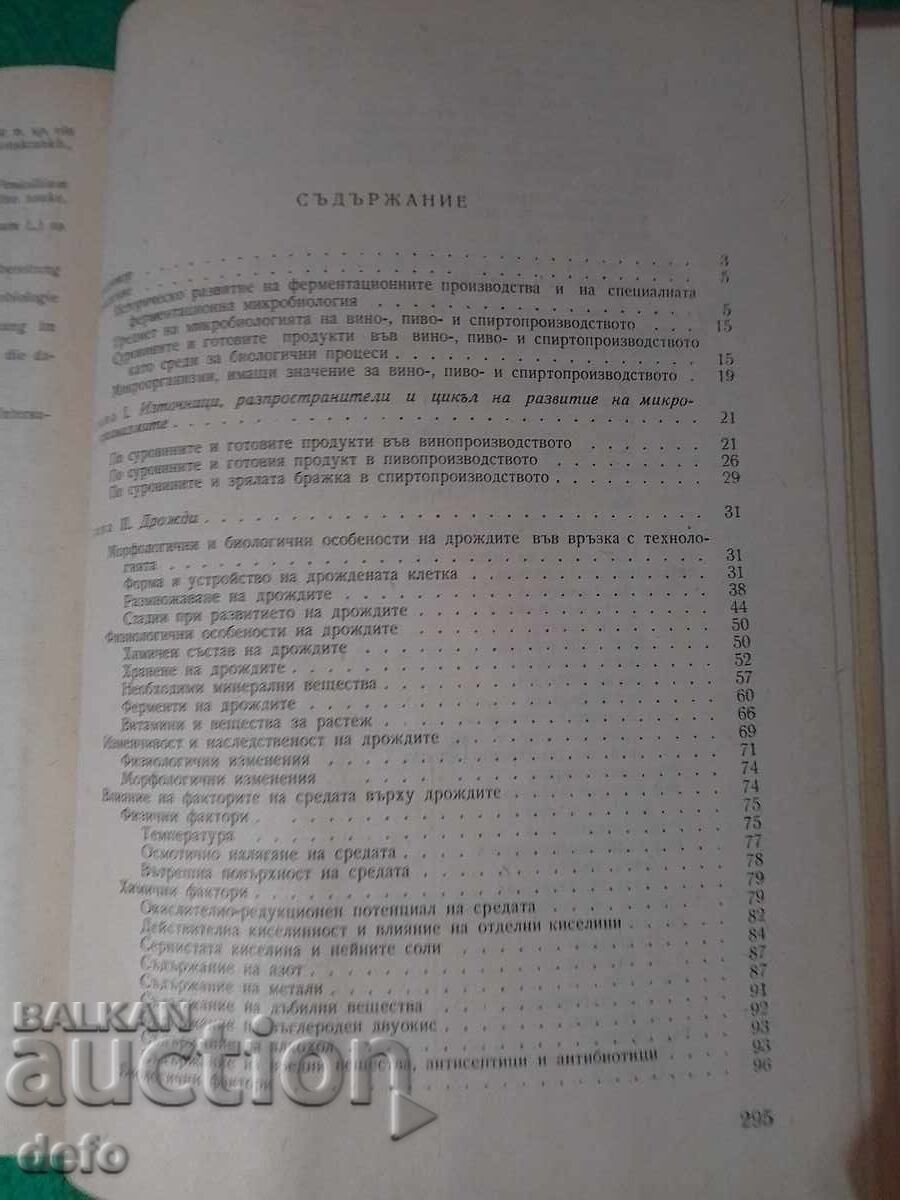 Microbiologie specială - Todor A. Tonchev - 7