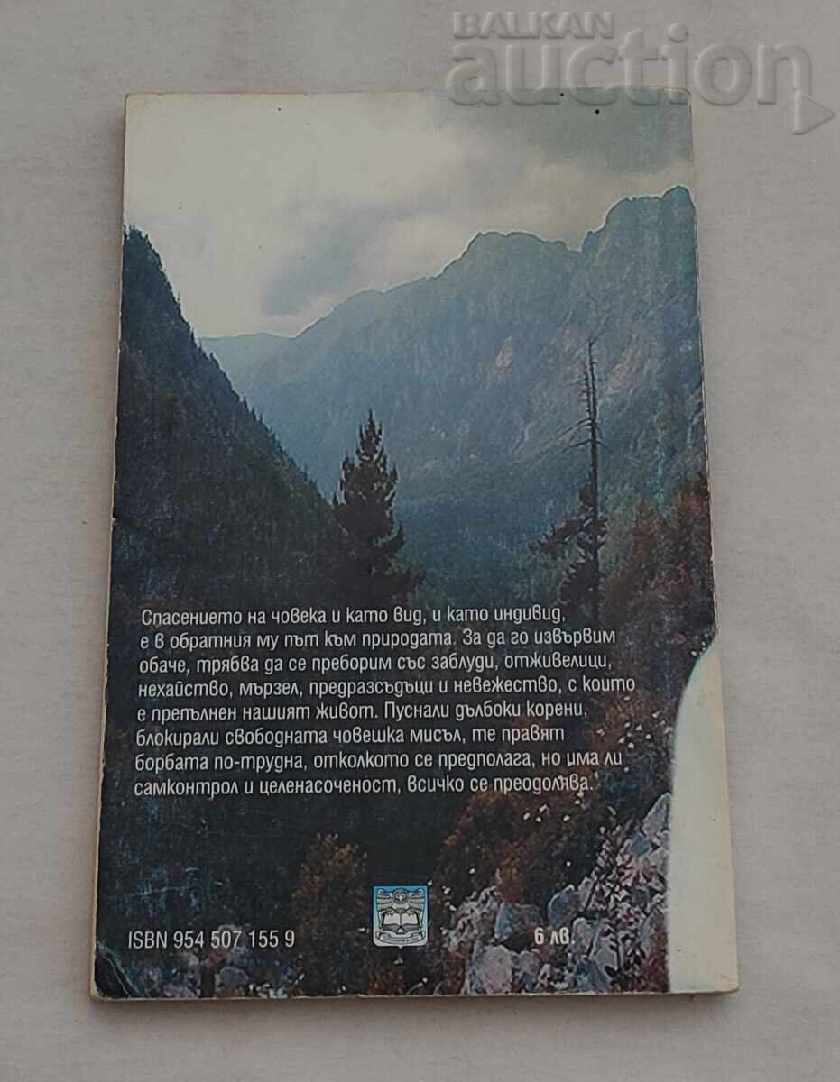 LONGEVITATEA LIDIA KOVACHEVA cu preț € 5.00 | 9.78 BGN