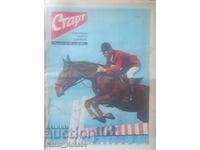 β-κ „Σταρτ” τεύχος 249 από 9 Μαρτίου 1976 (Βίκινγκ-Νορβηγία)