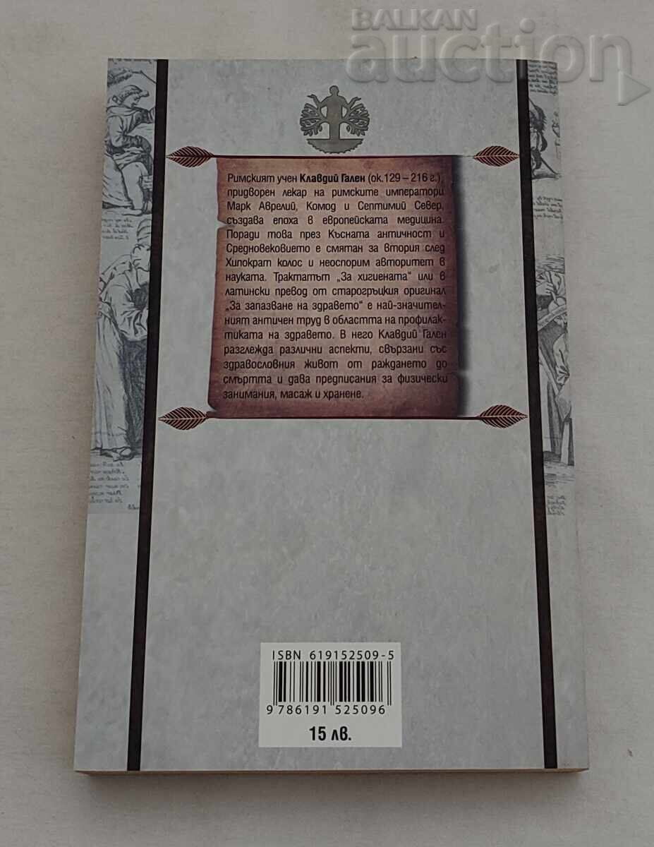THE ART OF PRESERVING HEALTH GALEN with price € 7.00 | 13.69 BGN