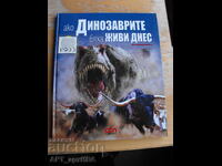 Ако ДИНОЗАВРИТЕ бяха ЖИВИ ДНЕС. СОФТПРЕС ООД.