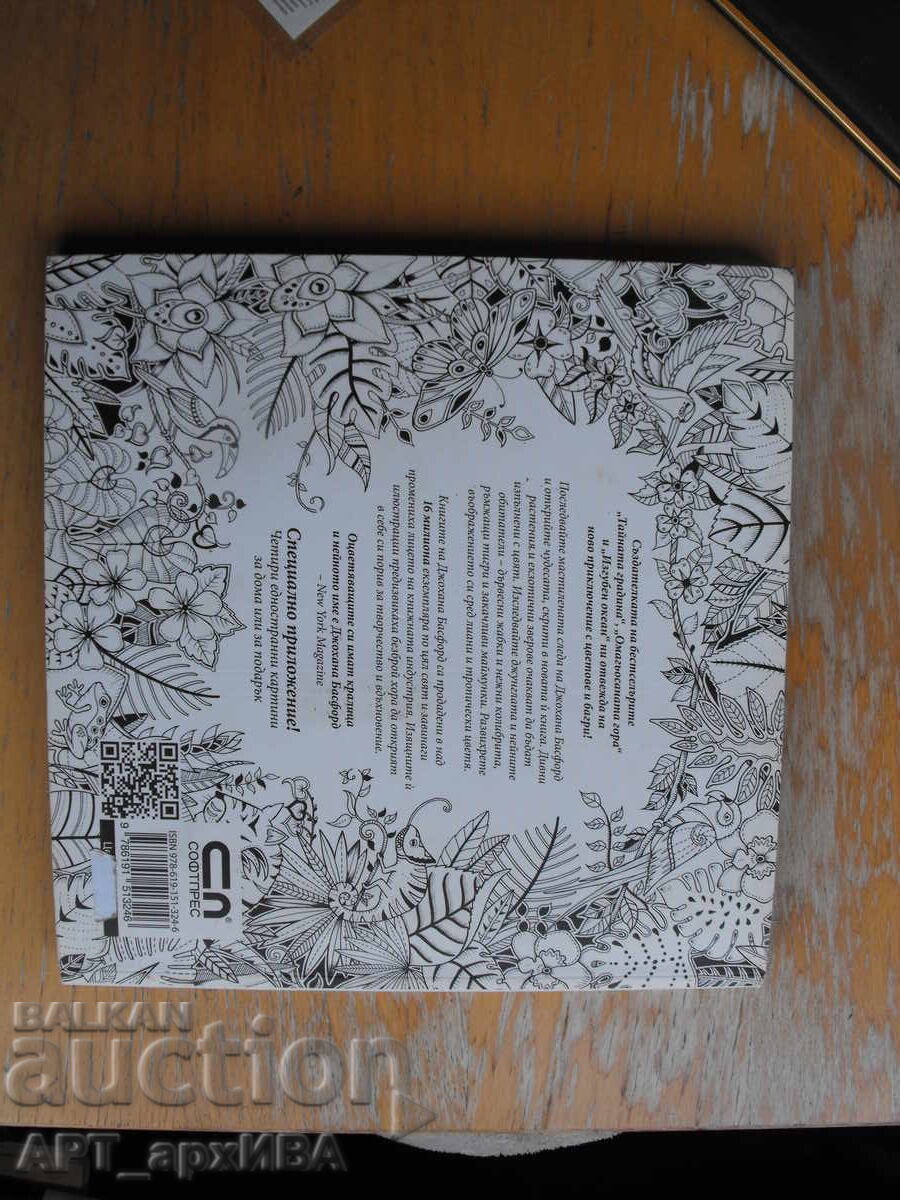 Livrarea Cărți de colorat: Nr. 2: Junglă magică