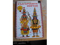 Βιβλία ζωγραφικής: Νο. 3: Τα Βουλγαρικά έθιμα