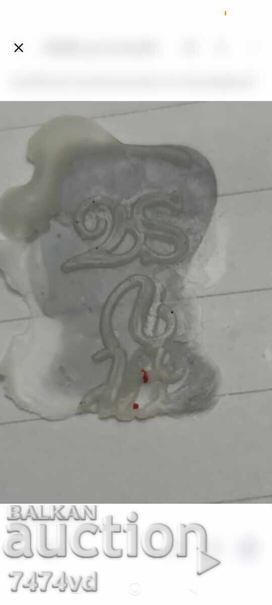 Veche sigiliu de ceară - 7 Veche sigiliu de ceară - 7