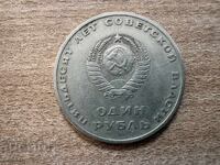 SSSR - 1 ρούβλι (1967) - 50 γ. σοβιετικής εξουσίας