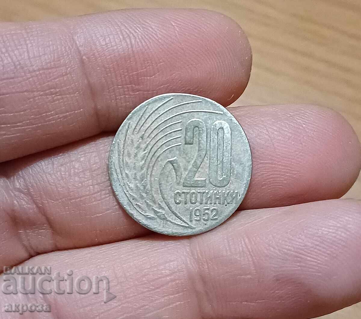 20 copeici 1952 bani rari SOȚ