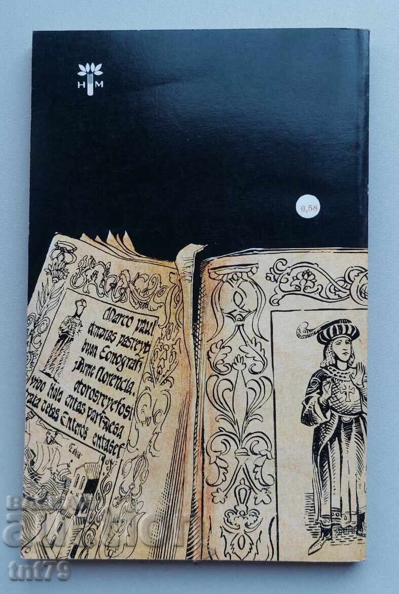 Cartea Inspectorul Strezov rezolvă. S. Slavcev, I. Kostov cu preț € 0.50 | 0.98 BGN