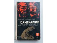 Βιβλίο Μπανσκάνλια. Η χήρα του Νταούτεφ. Μάγκντα Κολτσάκοβα