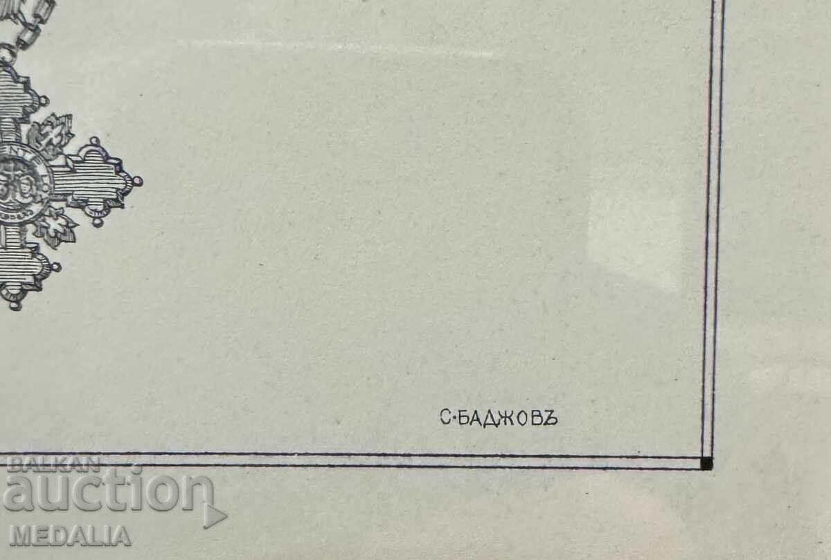 Ștefan Badjov - proiect pentru stemă a țarului Ferdinand I - semnat cu preț € 800.00 | 1564.67 BGN