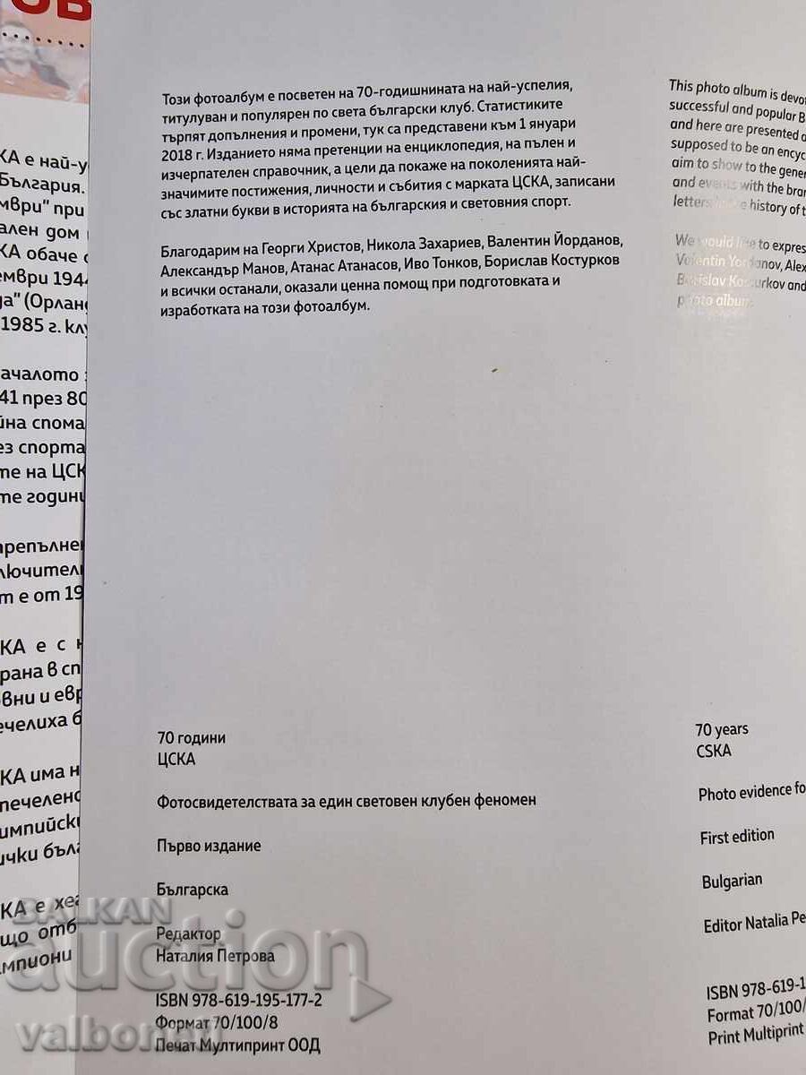 Licitație Carte mare publicată cu ocazia celei de-a 70-a aniversări a CSKA