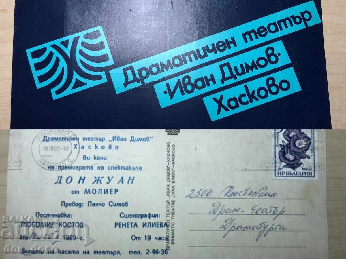 Παράδοση Θεατρικά προσκλητήρια Στάρα Ζαγόρα Χάσκοβο Λόβετς Πλόβντιβ Σόφια