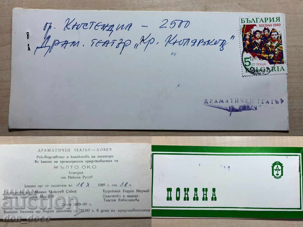 Θεατρικά προσκλητήρια Στάρα Ζαγόρα Χάσκοβο Λόβετς Πλόβντιβ Σόφια