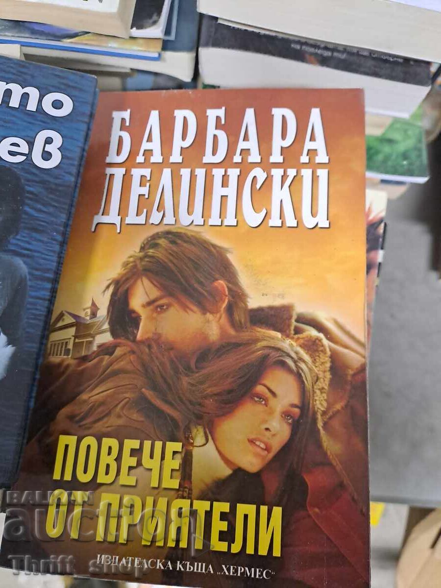 Повече от приятели Барбара Делински